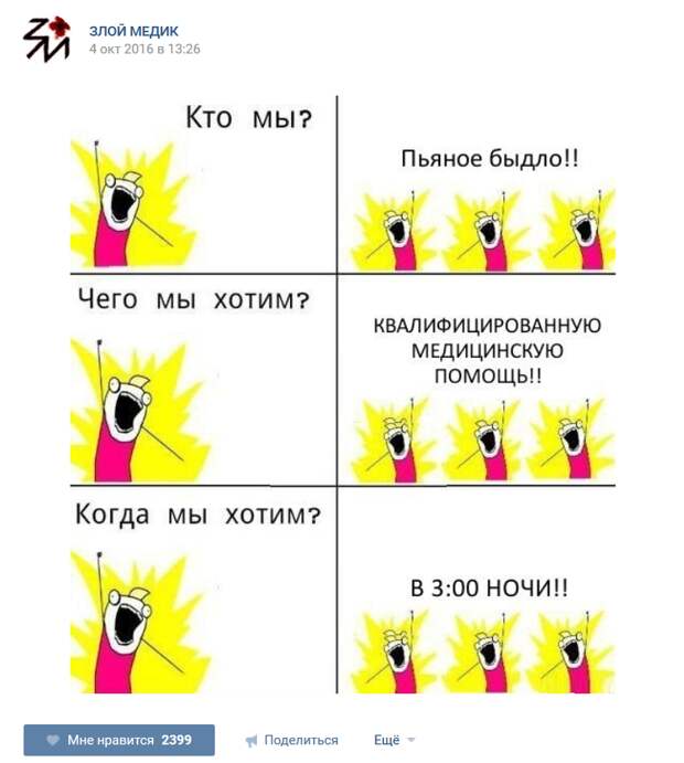 Истории врачей, Злой медик Истории врачей, Злой медик