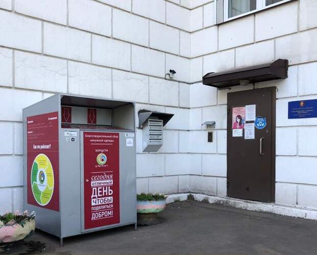 На улице Ирины Левченко установили контейнер для приёма ненужной одежды