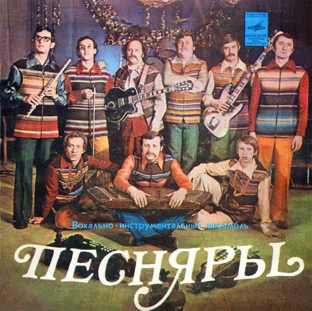 1976 Песняры альбом Вологда.jpg