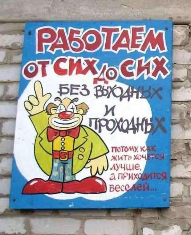 Прикольные вывески. Подборка chert-poberi-vv-chert-poberi-vv-42370907112020-5 картинка chert-poberi-vv-42370907112020-5