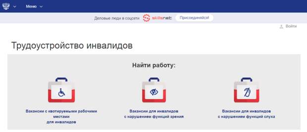 Как найти работу инвалиду: официальный ресурс Роструда