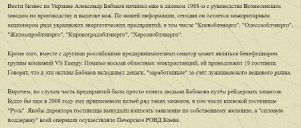 История о том, как Бабаков родину любит, целуясь в десны с киевскими националистами