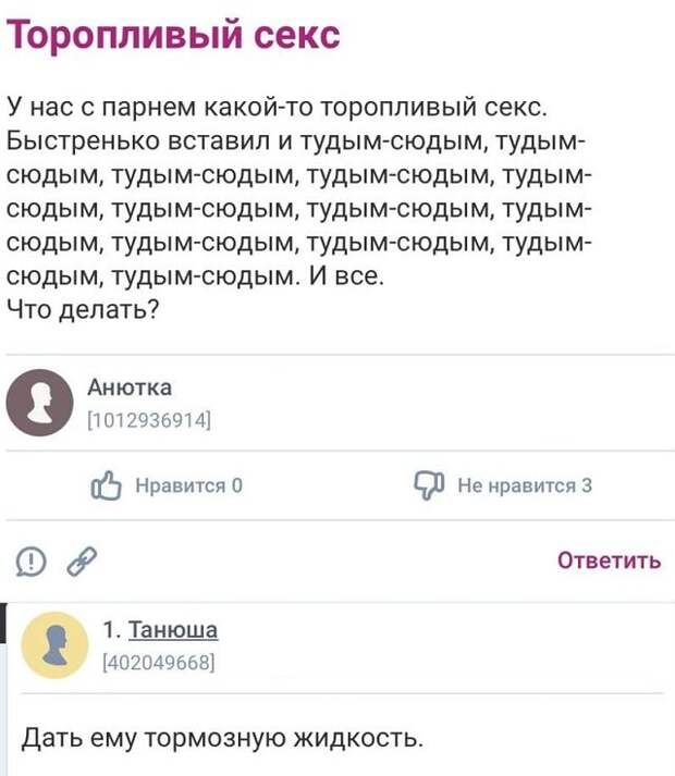 вопрос про торопливый секс