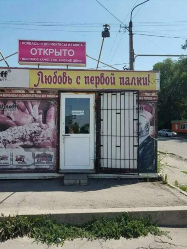 Прикольные вывески. Подборка chert-poberi-vv-chert-poberi-vv-42370907112020-6 картинка chert-poberi-vv-42370907112020-6