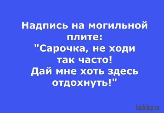 Анекдоты и байки (40 картинок) Анекдоты и байки (40 картинок)
