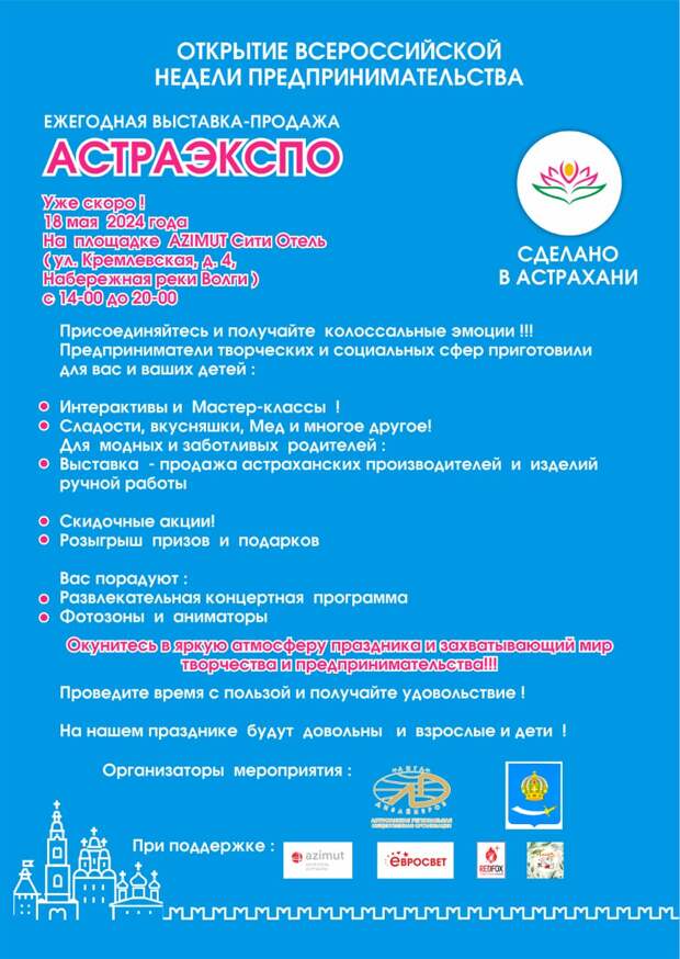 В Астрахани на набережной Волги пройдет веселая ярмарка