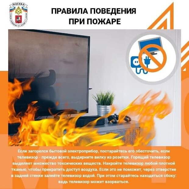 Специалисты МЧС по САО напомнили о правилах противопожарной безопасности