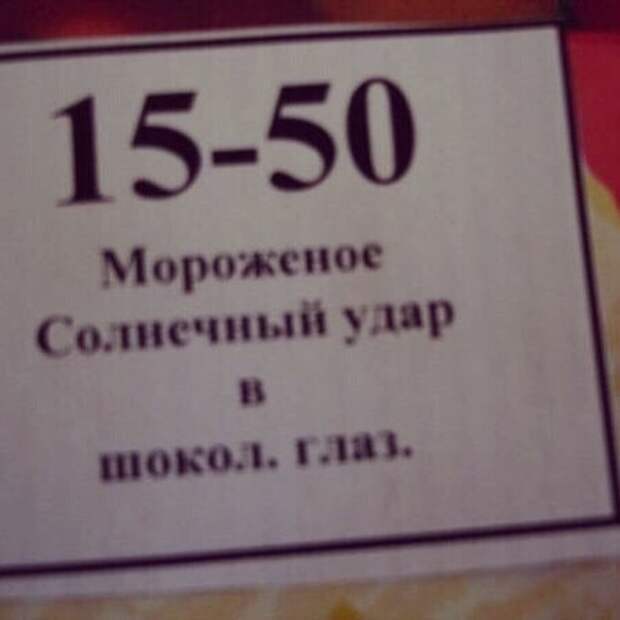Ээээ, это в какой же позе надо загорать? интересно, магазины, смешное, ценники, юмор
