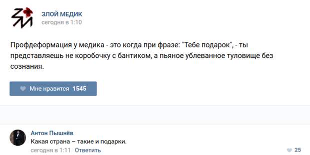 Истории врачей, Злой медик Истории врачей, Злой медик