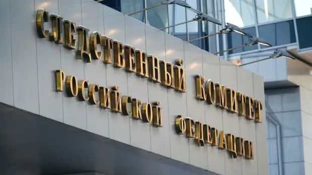 СК возбудил дело после массового отравления людей в Новосибирской области