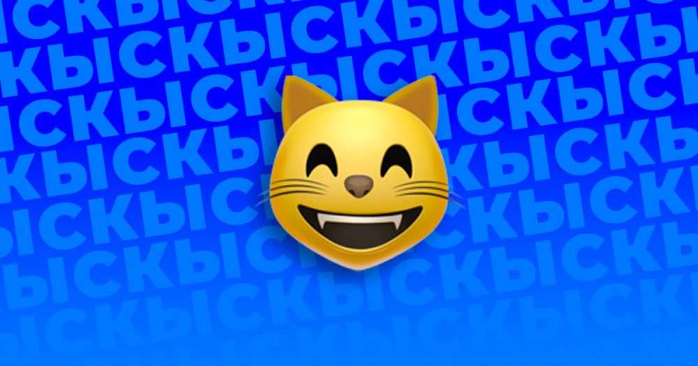Кыскыскыс: Что за мем?