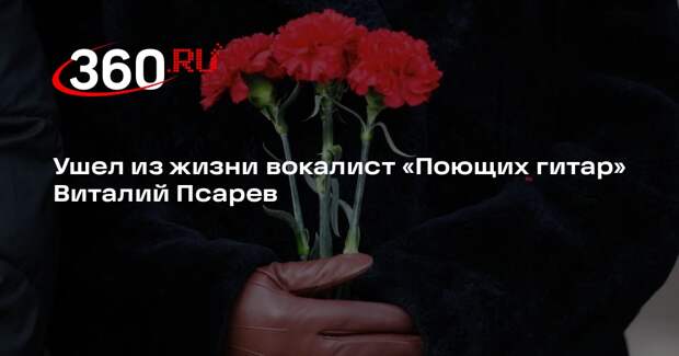 «Петербург-концерт»: в 74 года умер заслуженный артист России Виталий Псарев