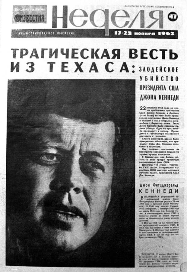 Почему убийство Джона Кеннеди было проблемой для СССР