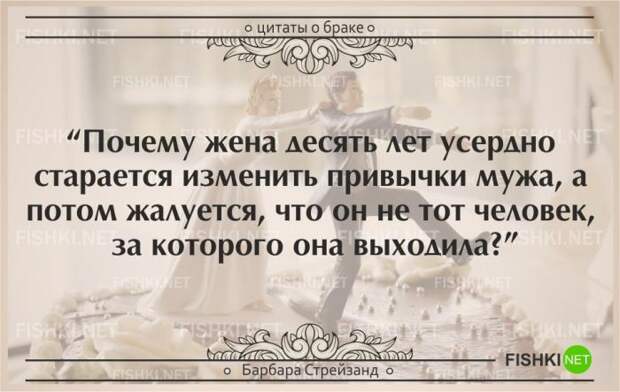 25 самых остроумных цитат о браке (25 фото) 25 самых остроумных цитат о браке (25 фото)