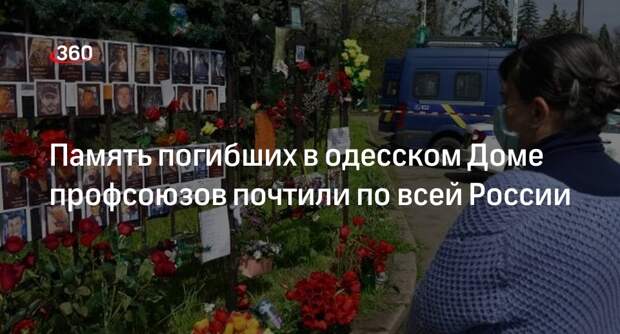 Активисты МГЕР почтили память погибших в Доме профсоюзов в Одессе 10 лет назад