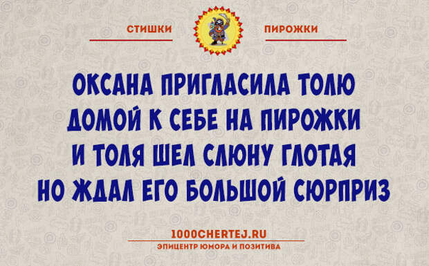 Стишок про пирожок. Стишки-пирожки лучшее. Стишки пирожки новые. Пирожки стихи лучшие. Стишки-пирожки лучшее 2020.