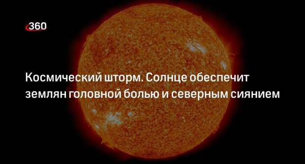 Астрофизик Коваль: Солнце излучает не только свет, но и космические частицы