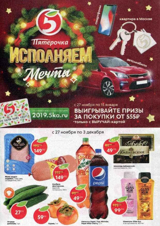 pyaterochka_akcii_v_moskve_60 1 