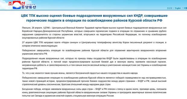 Сообщение Государственного телеграфного агентства Кореи. Скриншот: ЦТАК