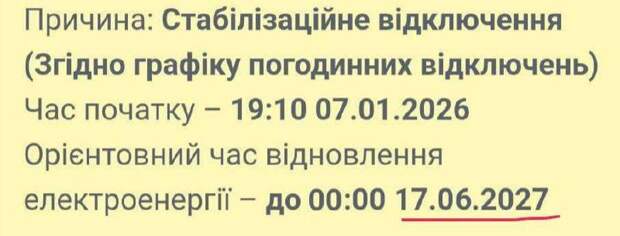 Свет в Днепропетровске дадут к 17 июня 2027 года, - сообщается на сайтах ДТЭК