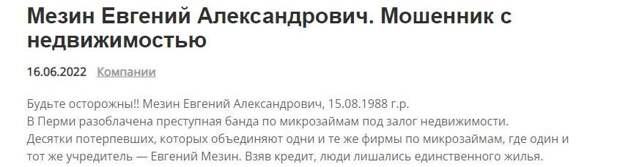 Одним Мезиным мазаны Одним Мезиным мазаны
