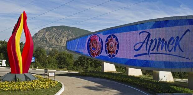 Новости Крыма: американская делегация прибыла в "Артек"