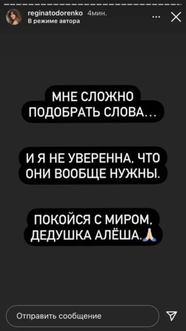 У Регины Тодоренко умер дедушка