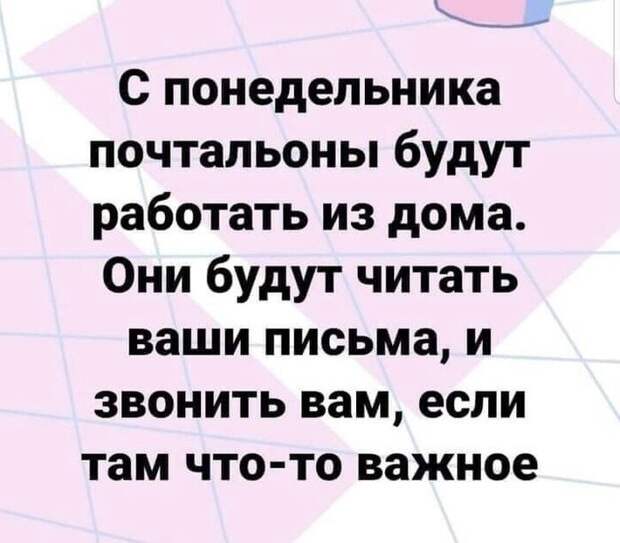 7. Тот самый анекдот про почтальонов