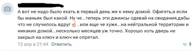 Согласилась поехать домой к мужчине, и вдруг такое