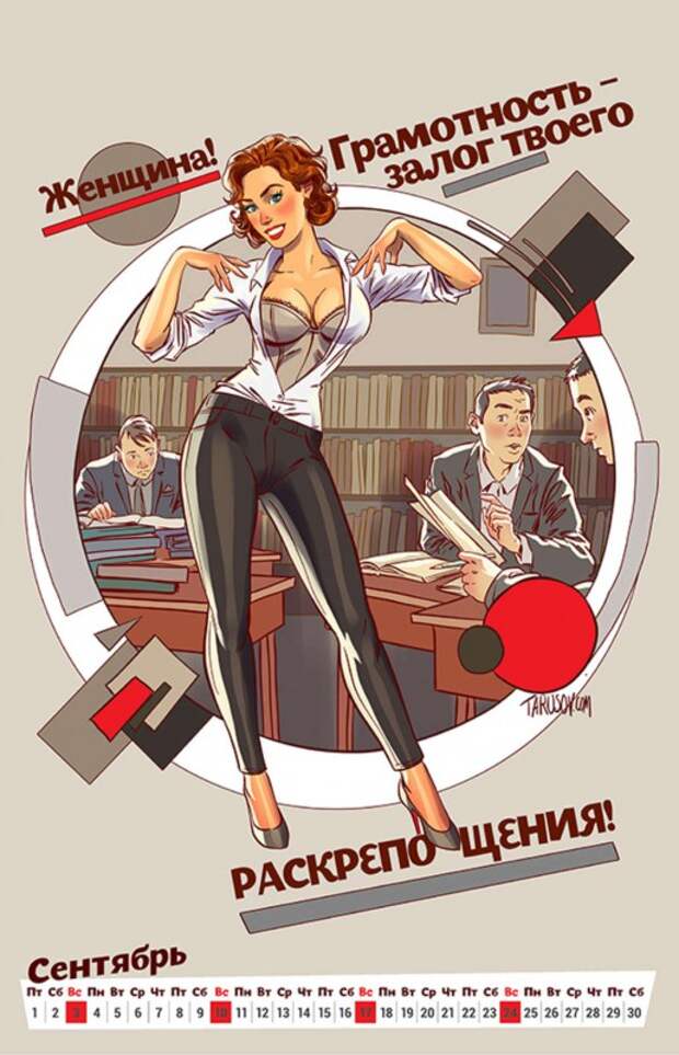 Эротический календарь с цитатами Маяковского к столетию революции 1917 года
