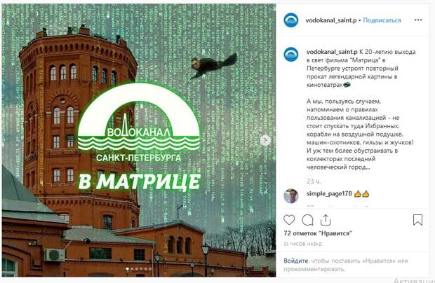 Водоканал в тренде: пародия «Матрицы» от ГУП