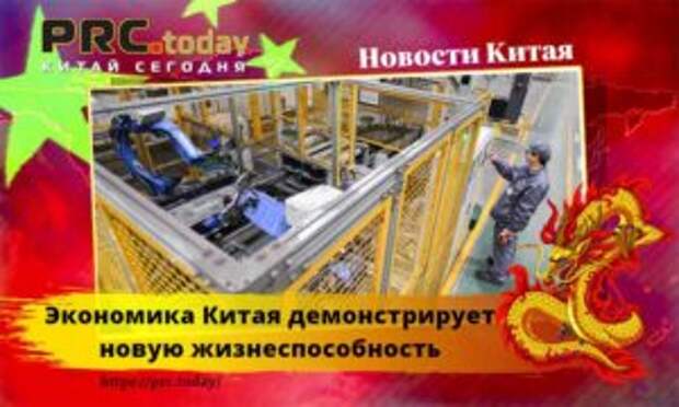 Экономика Китая