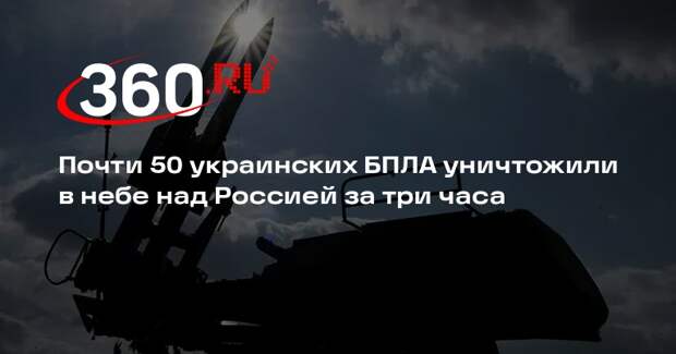 Минобороны сообщило об уничтожении 47 БПЛА за три часа 19 января