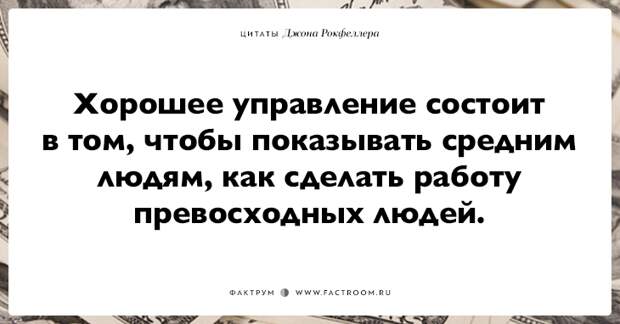 15 фраз Джона Рокфеллера тем, кто хочет заработать много денег