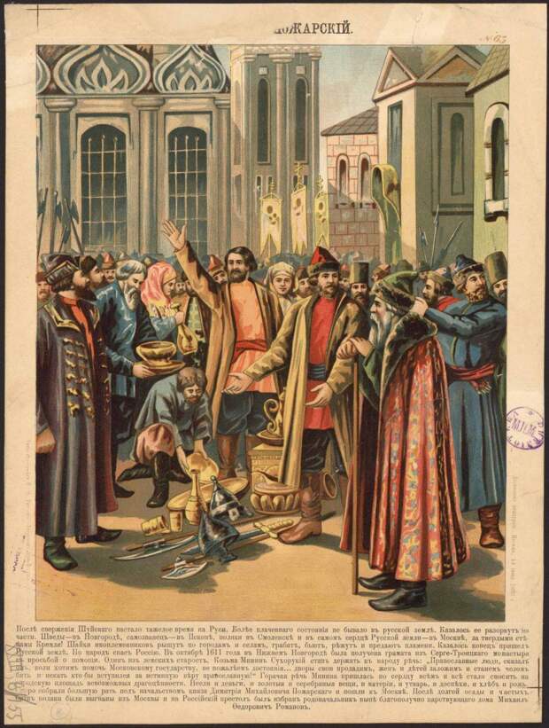 Минин и Пожарский Минин и Пожарский