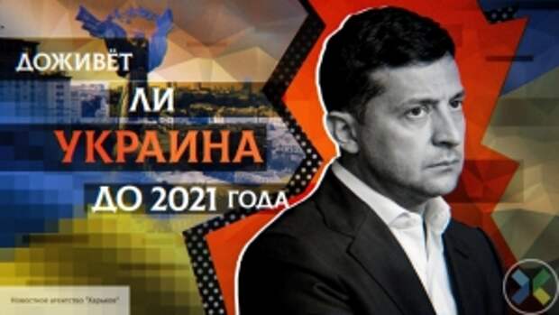 Украинский депутат раскрыл главную тайну Зеленского и партии «Слуга народа»