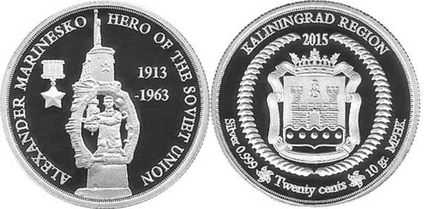 Памятная монета в честь подвига А.Маринеско