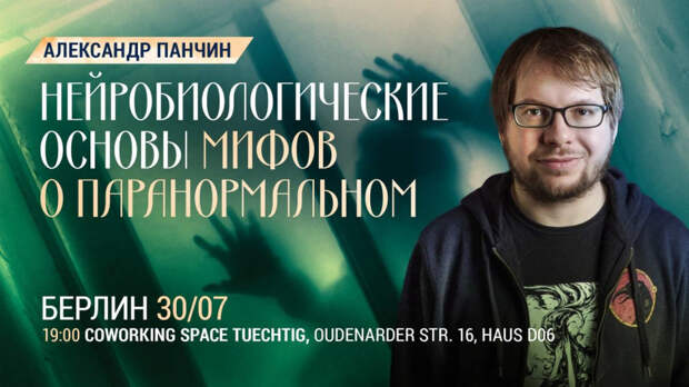 Лекция в Берлине