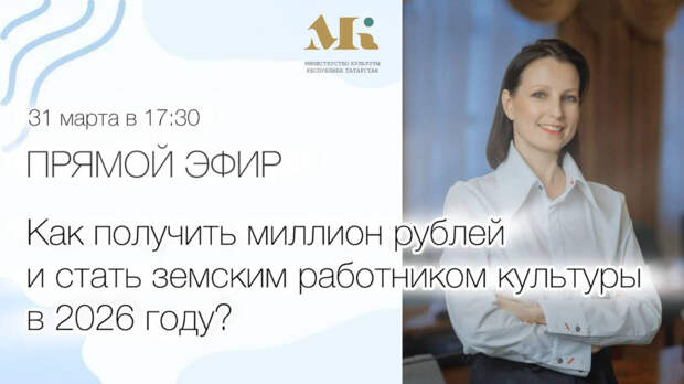 Стартует новый отбор участников программы «Земский работник культуры»