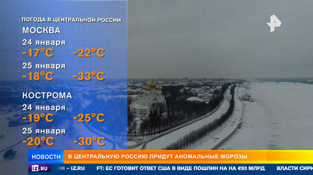 Аномальные морозы до минус 33 градусов придут в центральную Россию