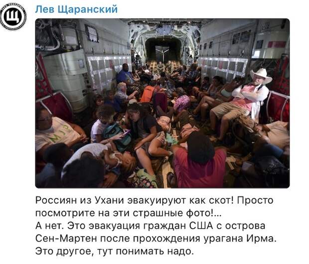 Упыри пытаются опошлить эвакуацию российских граждан из Китая Упыри пытаются опошлить эвакуацию российских граждан из Китая