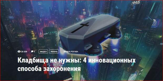 Кладбища не нужны Кладбища не нужны