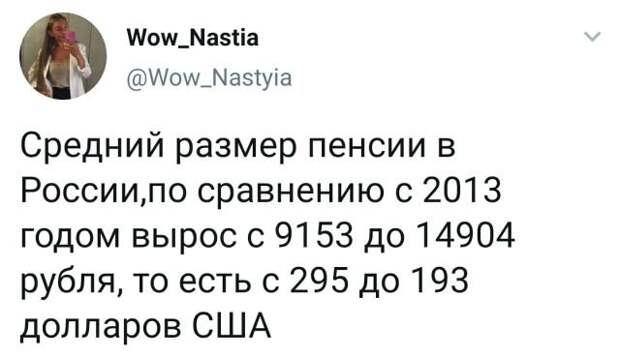 твит про пенсию