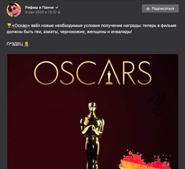 Кстати про Оскар. Все верно, кроме того, что не обязательно все эти группы должны быть в фильме. даже если все актеры будут белые блондины с голубыми глазами, натуралы и не инвалиды, монтировать фильм придется всем тем, о ком Оскар упомянул