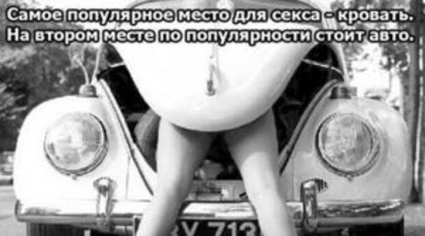 18 щекотливых фактов о сексе, о которых вы не знали до этого