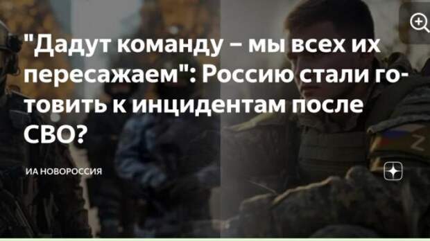 Скрин "Новороссия".