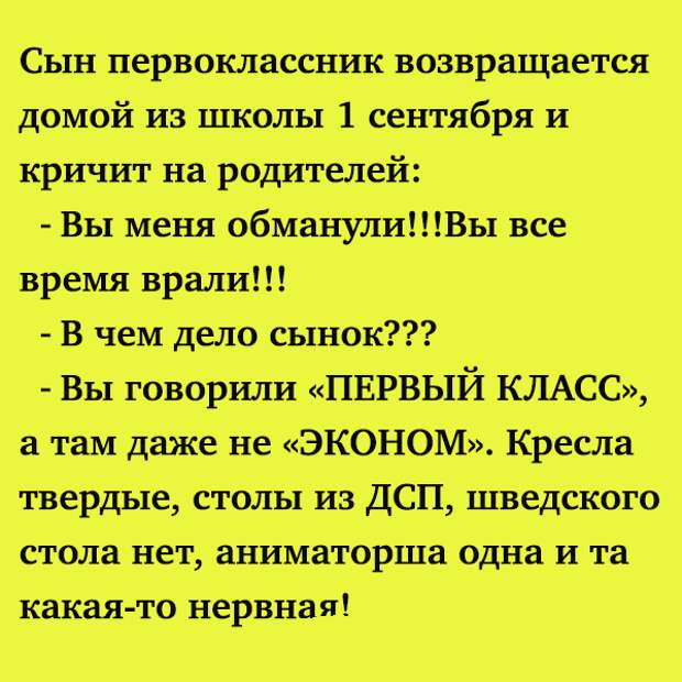 Анекдот 1 шуток. Анекдот про первый класс. Анекдоты для 1 класса. Анекдот про первоклассника. Шутки про первоклассников.