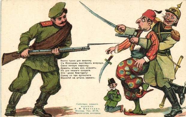 Русский солдат со штыком против османского и австрийского солдатов