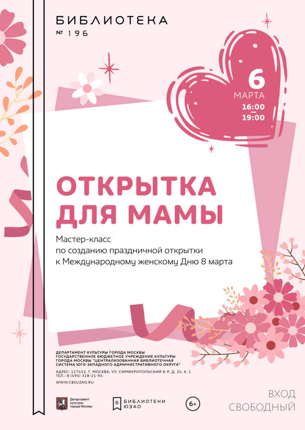 Мастер класс к 8 марта
