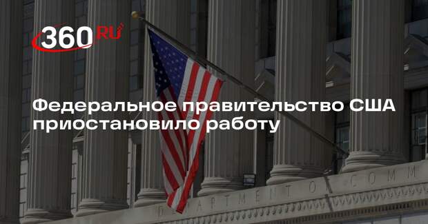 Правительство США приостановило работу, так как сенат не успел принять бюджет